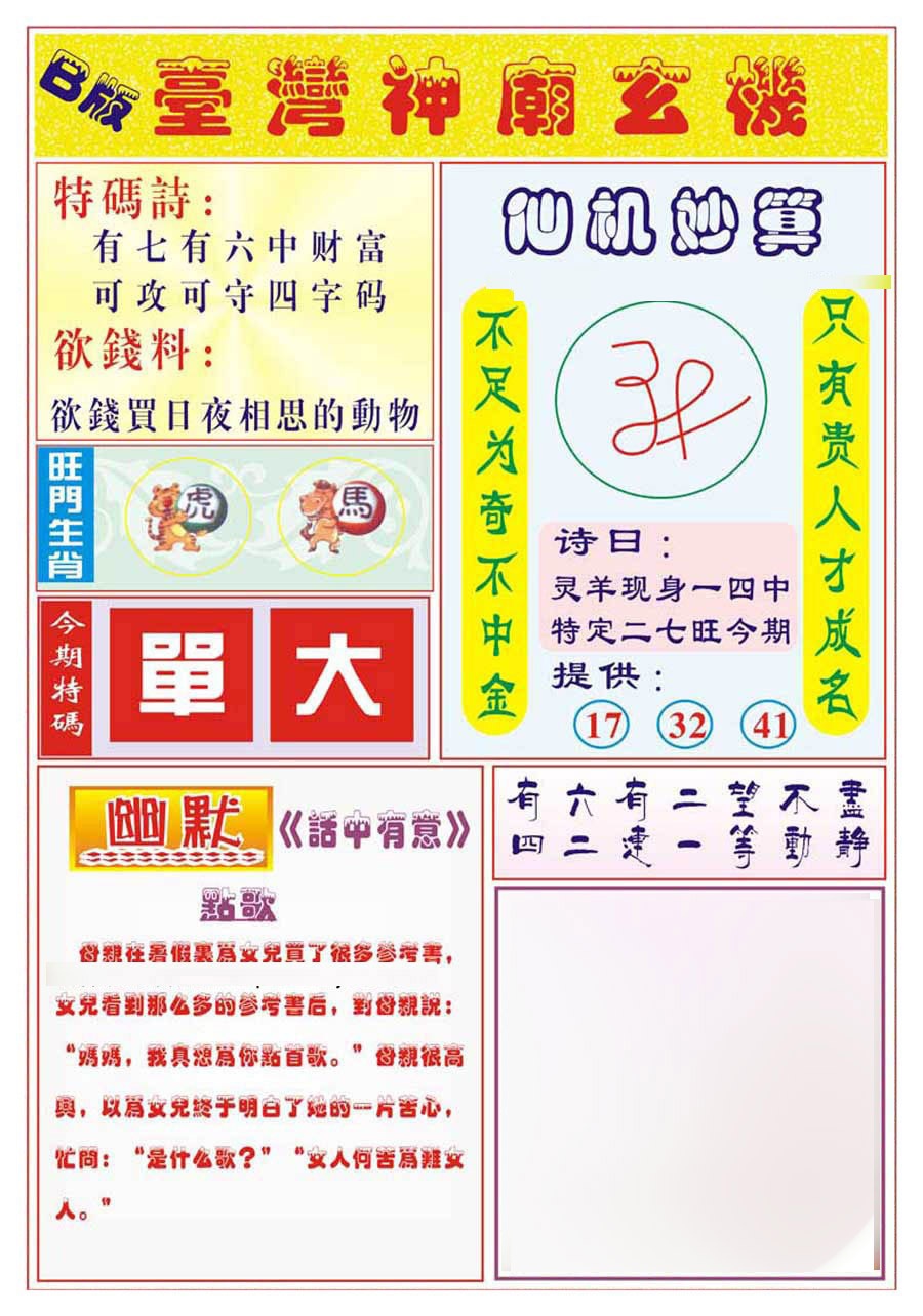 黄大仙手机站