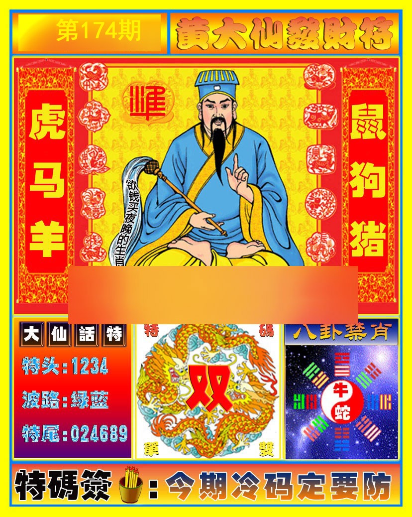 黄大仙手机站